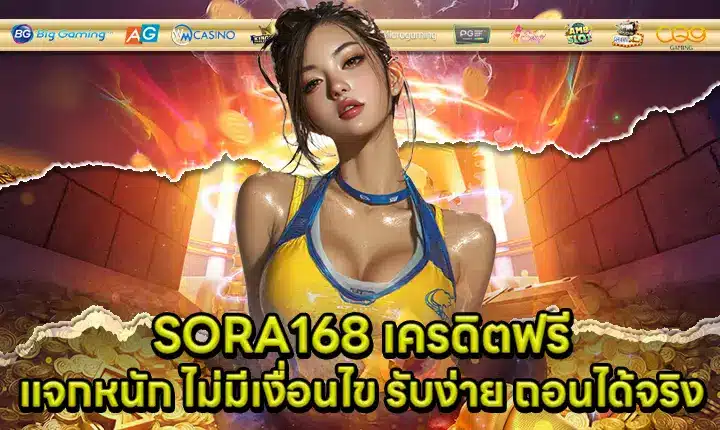 SORA168 Free Credit Cover SORA168 Free Credit Cover