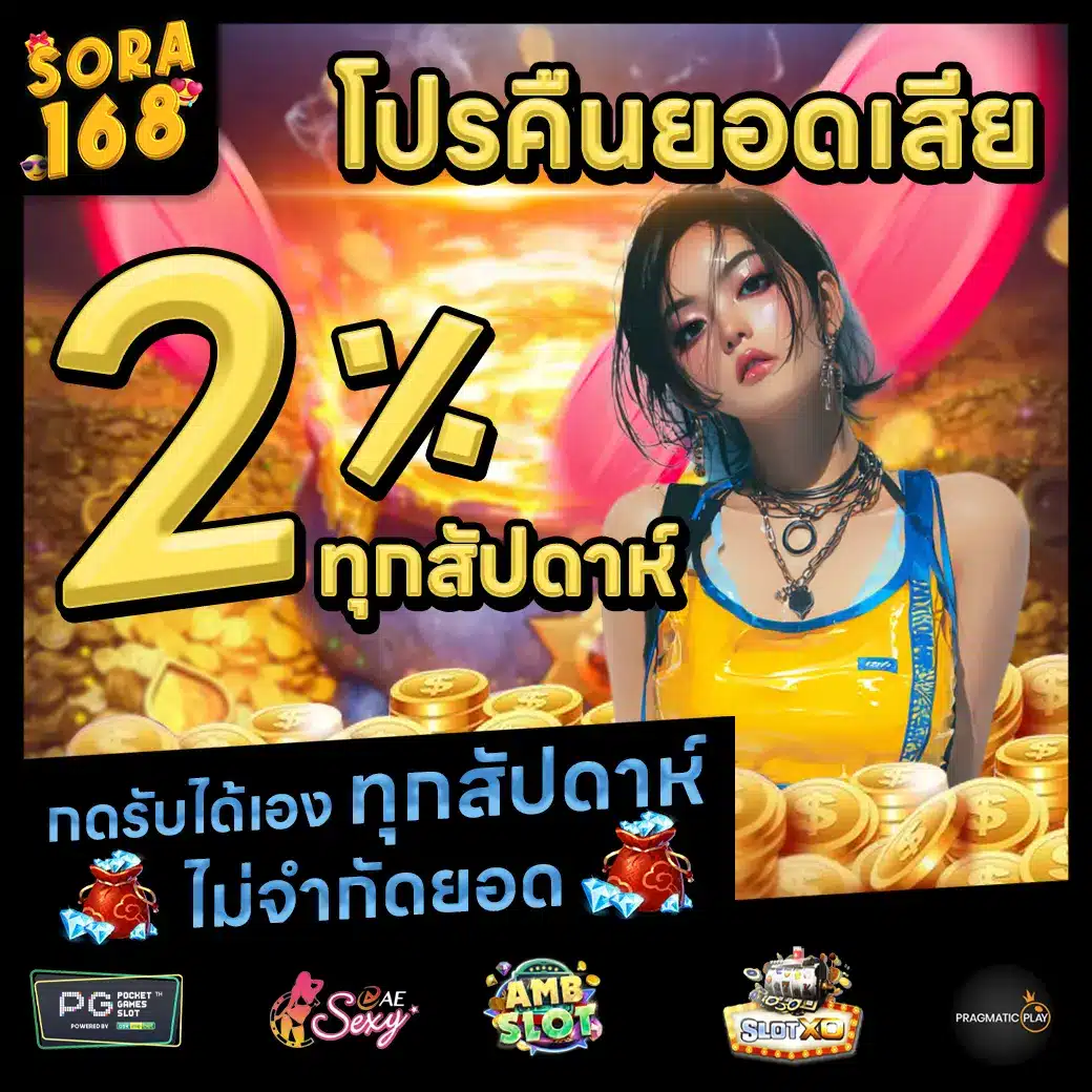 SORA168 Promotion 2 SORA168 Promotion 2