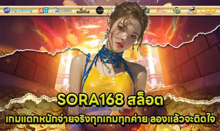 SORA168 SLOT Cover SORA168 SLOT Cover