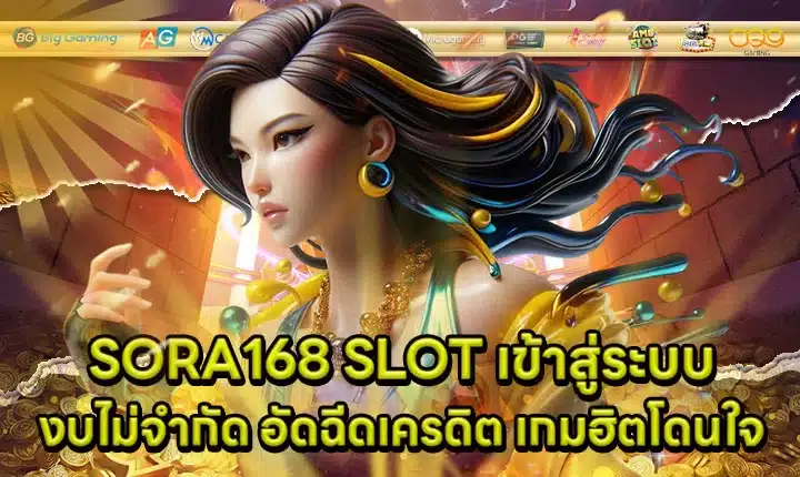 SORA168 SLOT Login Article Cover